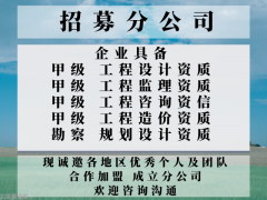 2024年新疆工程设想合做加盟成立分公司的步调