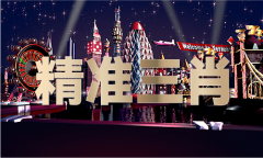 澳彩图大全_澳彩图大全下载