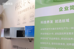 丝域科技加盟养发30赋能加盟新机缘